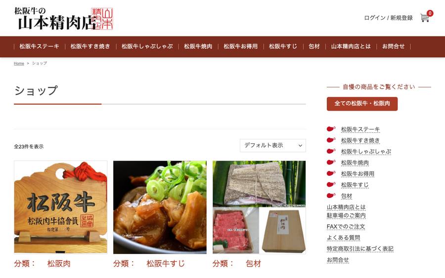 山本精肉店