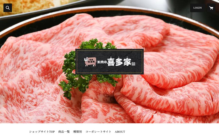 肉の喜多家