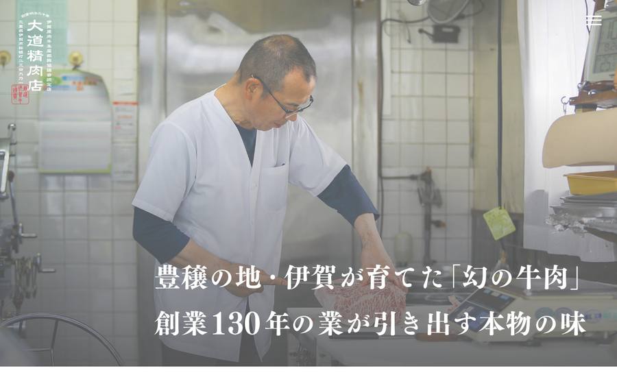 大道精肉店