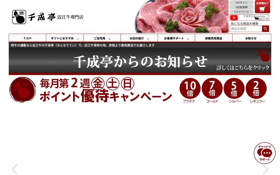近江牛専門店 千成亭