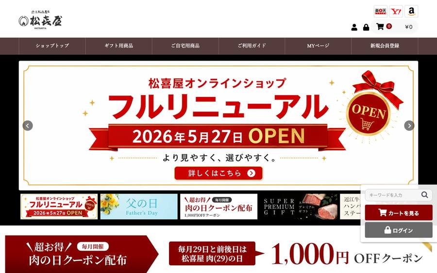 近江牛松喜屋