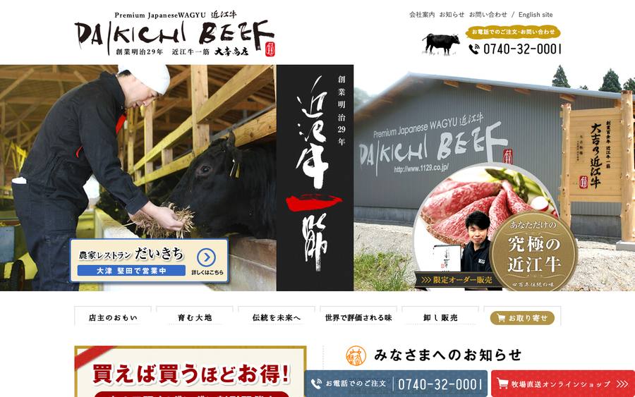近江牛 大吉商店
