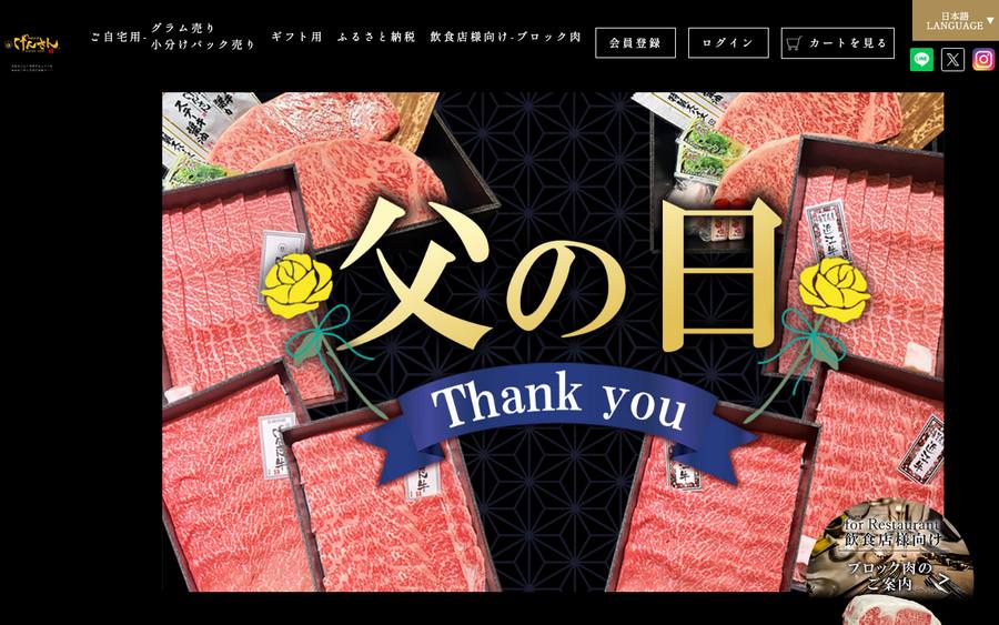 肉のげんさん（元三フード株式会社）