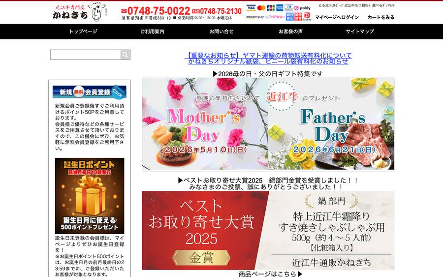 近江牛専門店かねきち（株式会社かねきち）