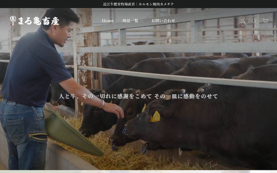 亀井牧場グループ（まる亀畜産株式会社）