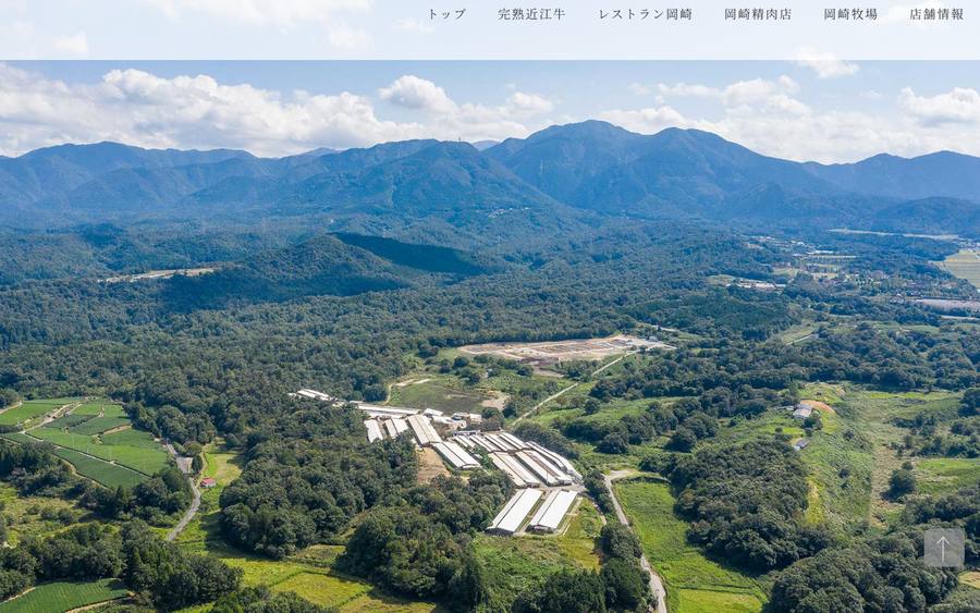 岡崎牧場（岡崎精肉店）