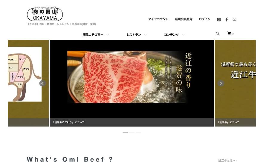 肉の岡山（有限会社岡山）