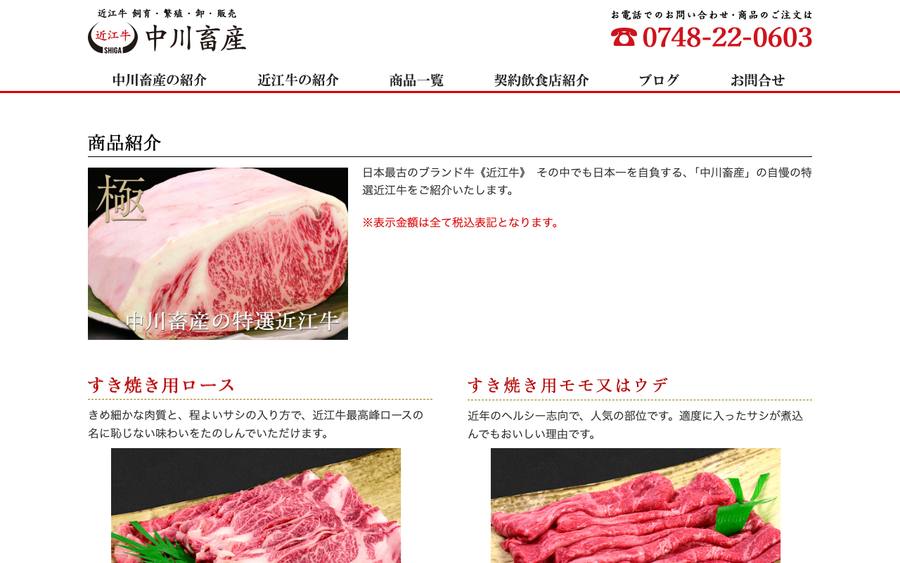 中川畜産（中川牧場）