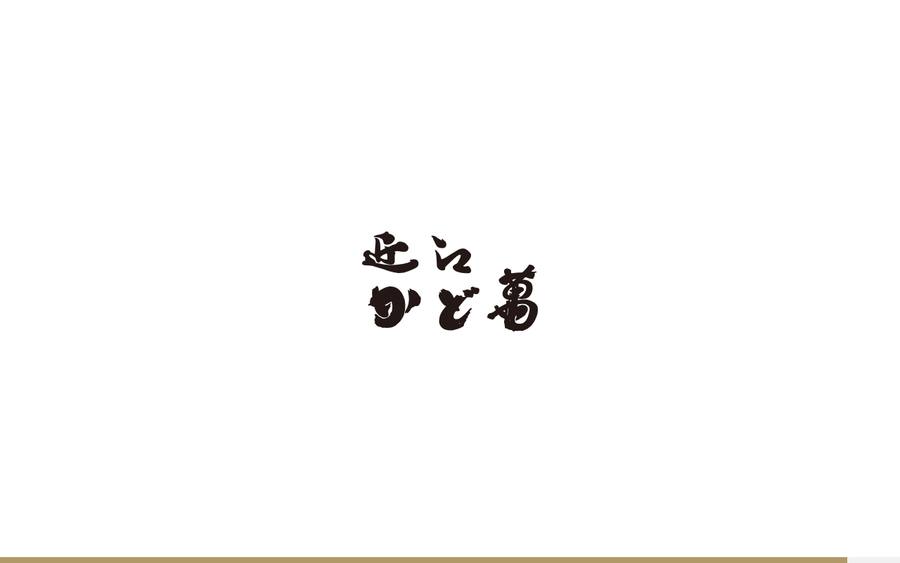 近江かど萬（株式会社近江・かど萬）