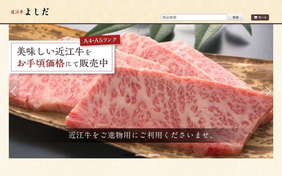 近江牛よしだ