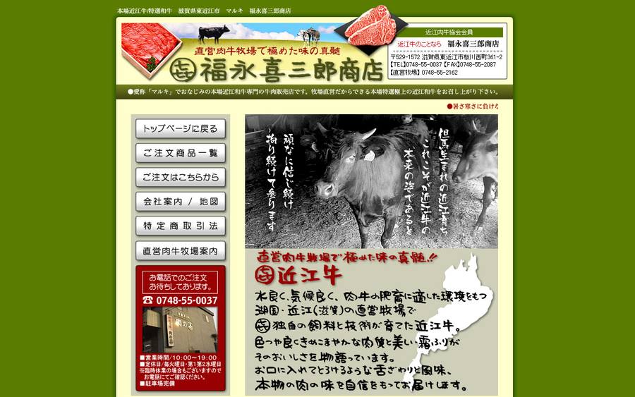 マルキ 福永喜三郎商店