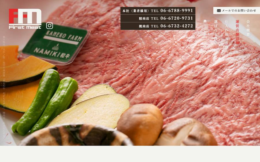 肉のもりやま（株式会社ファーストミート）