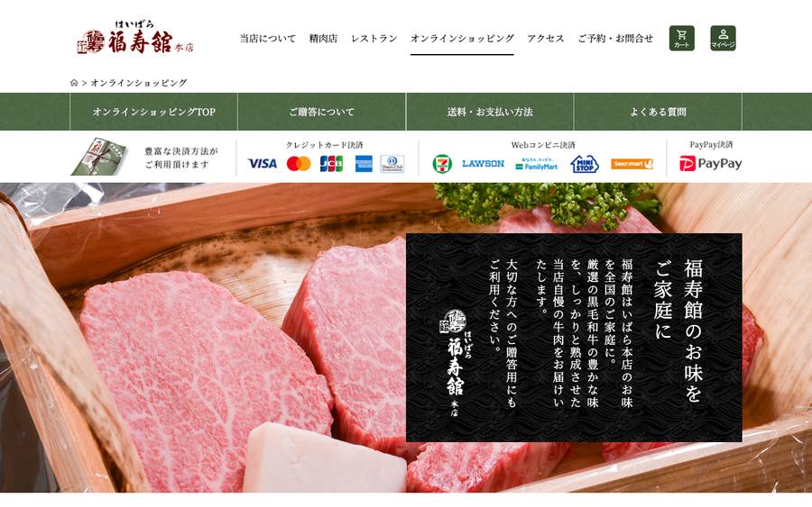 福寿館はいばら本店