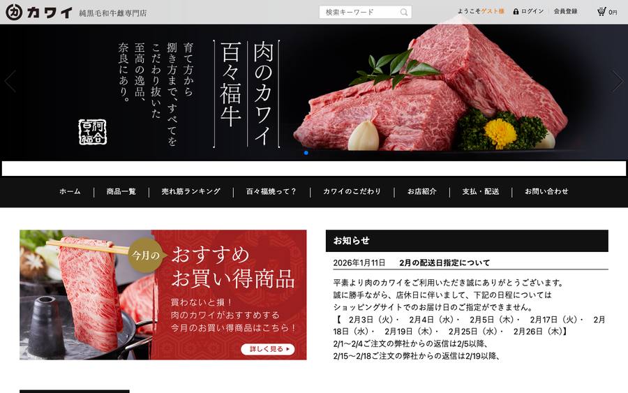 肉のカワイ