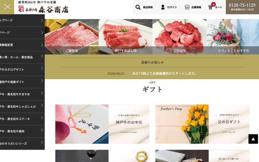 本神戸肉森谷商店