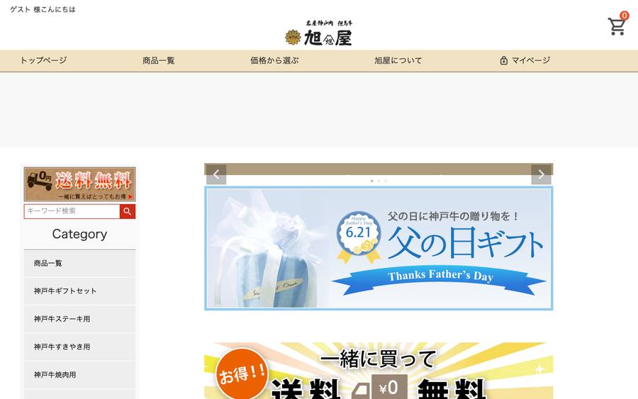 株式会社名産神戸肉旭屋