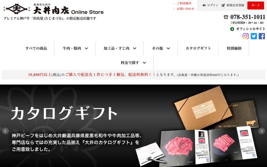 株式会社大井肉店