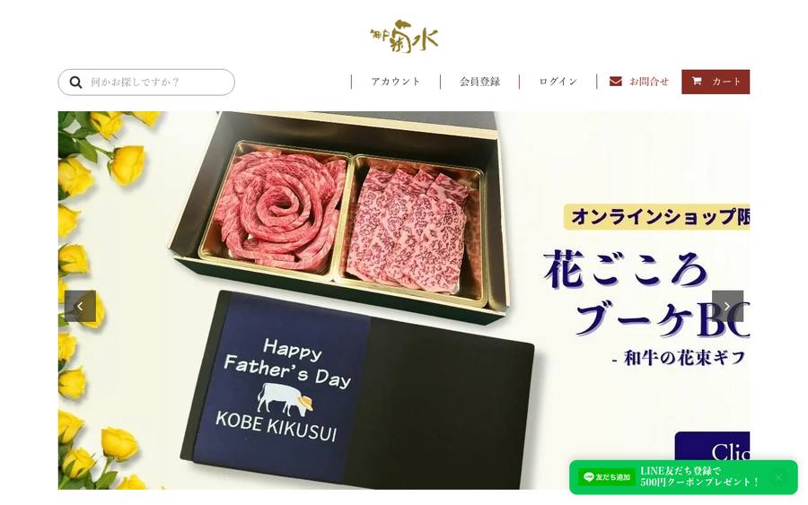 神戸菊水株式会社