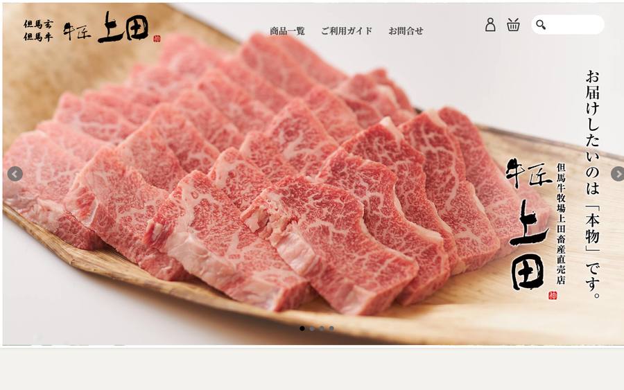 株式会社上田畜産（牛匠上田）