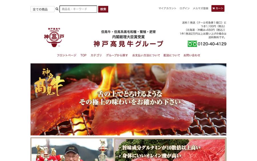 髙見牧場（神戸髙見牛／グルメリア但馬）