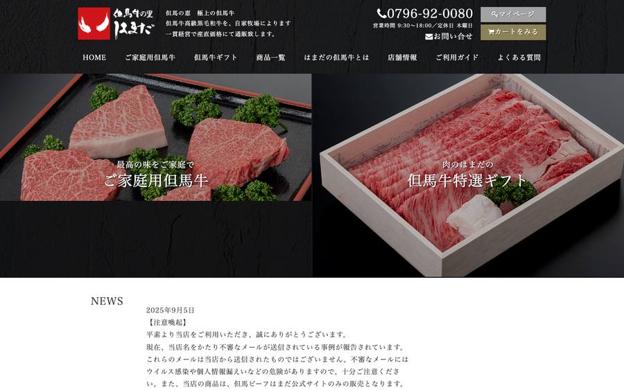 有限会社但馬ビーフはまだ