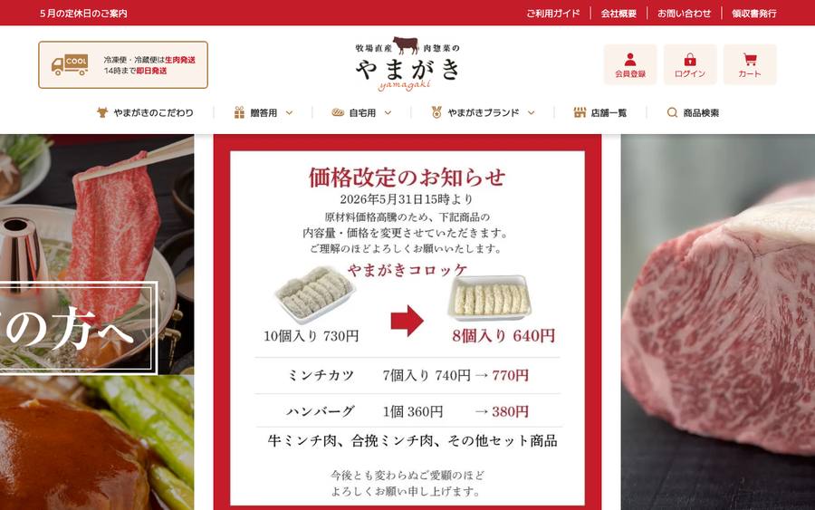肉惣菜の匠 山垣畜産