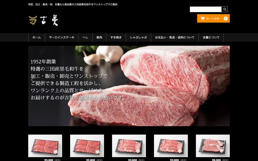 株式会社吉蔓（よしつる）