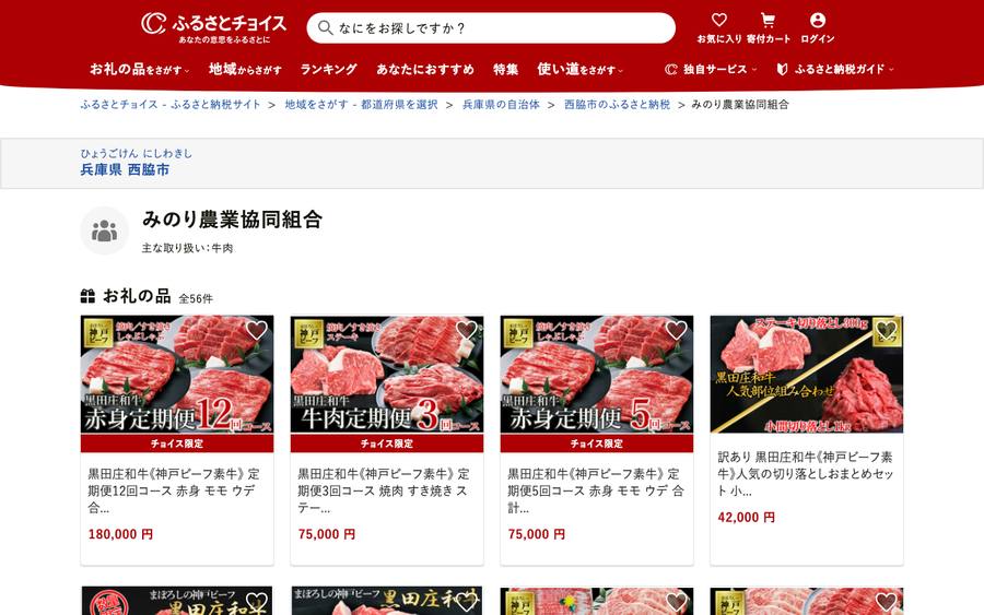 みのり農業協同組合（黒田庄和牛）