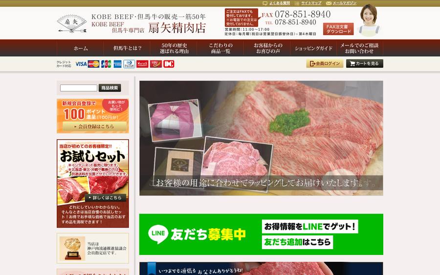扇矢精肉店