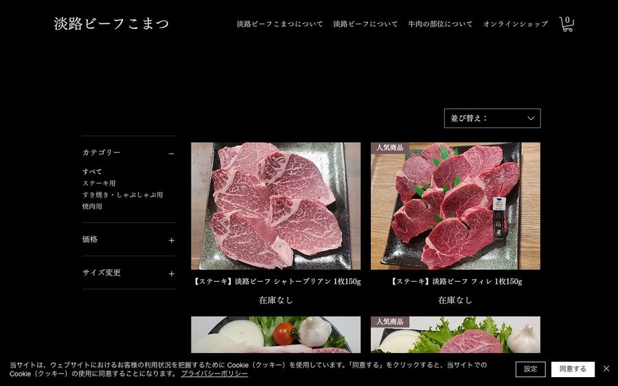 淡路ビーフこまつ