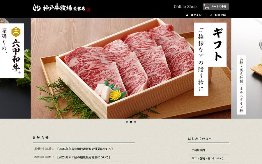 株式会社神戸牛牧場