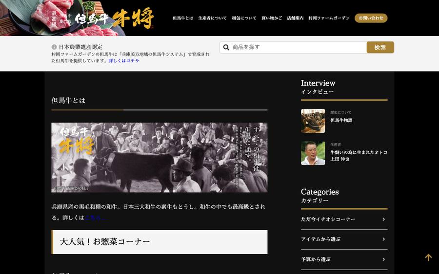 但馬牛 牛将（むらおか振興公社）