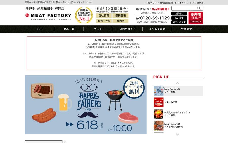 株式会社Meat Factory