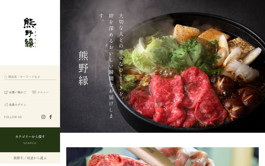 熊野 縁（えにし）／株式会社三幸商事