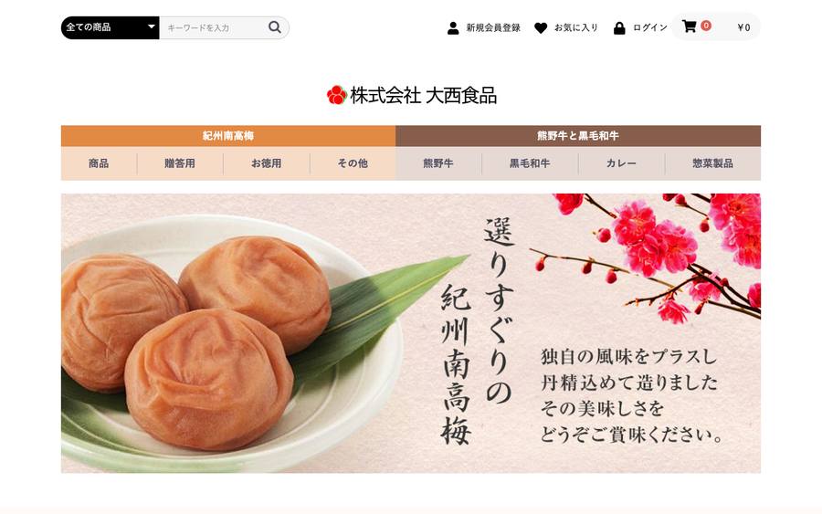 大西食品（株式会社大西食品）