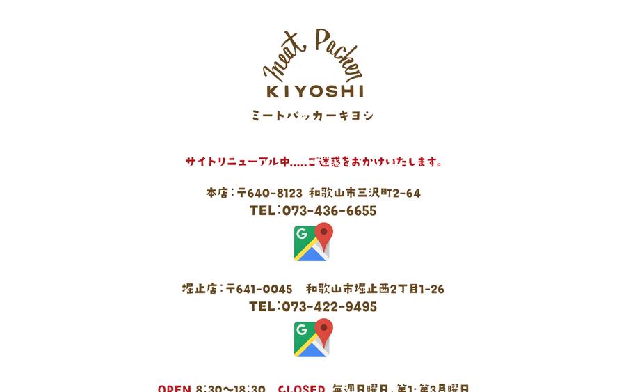 ミートパッカーキヨシ