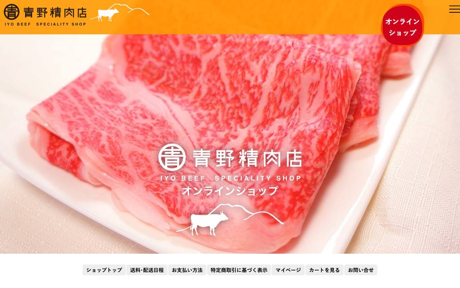 青野精肉店