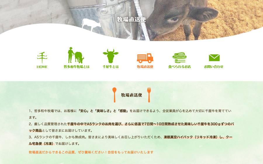千屋牛 哲多和牛牧場