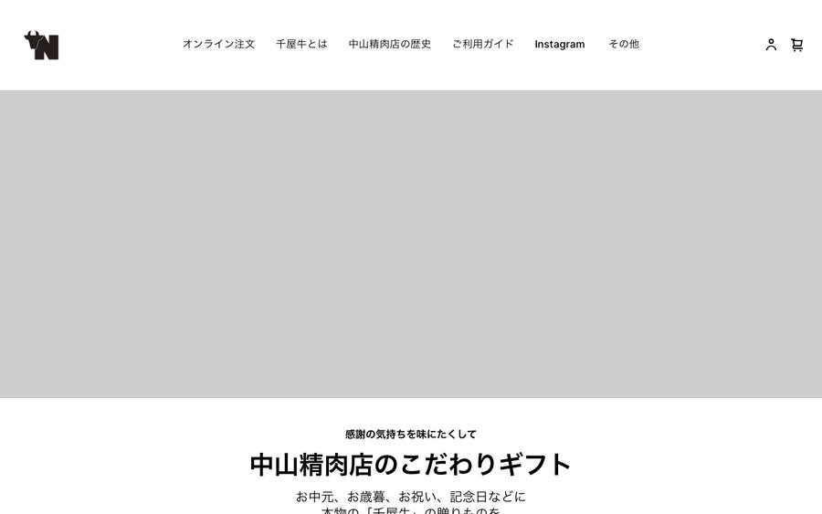 有限会社 中山精肉店