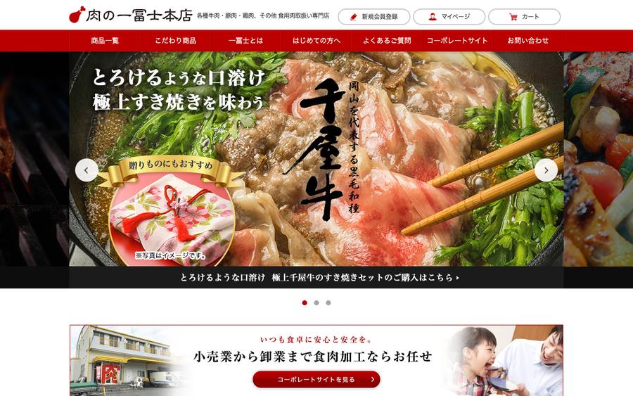 株式会社一冨士本店