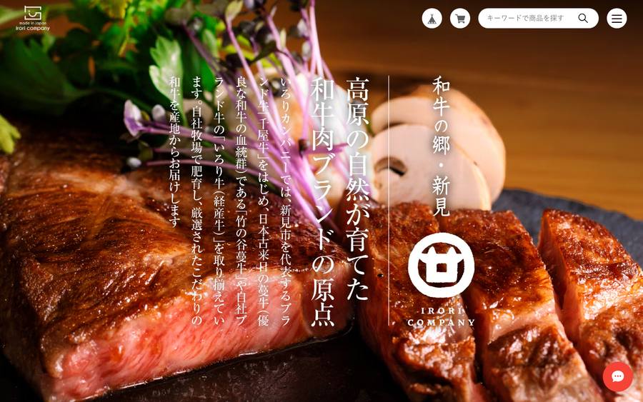 株式会社いろりカンパニー（くまのファーム）