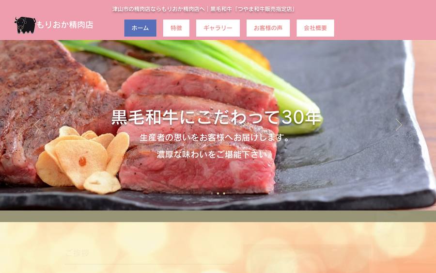 もりおか精肉店