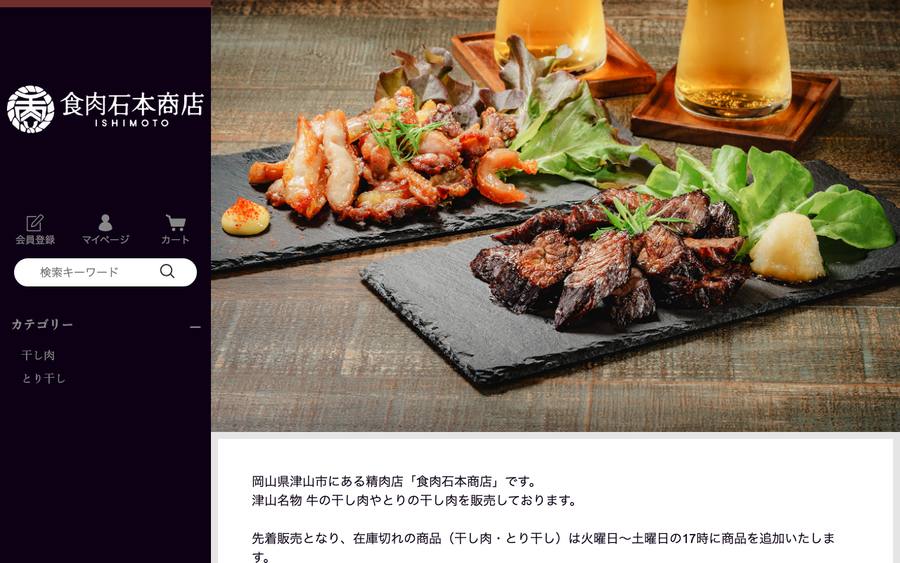 食肉石本商店