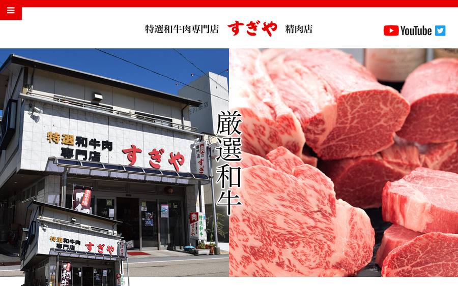 すぎや精肉店