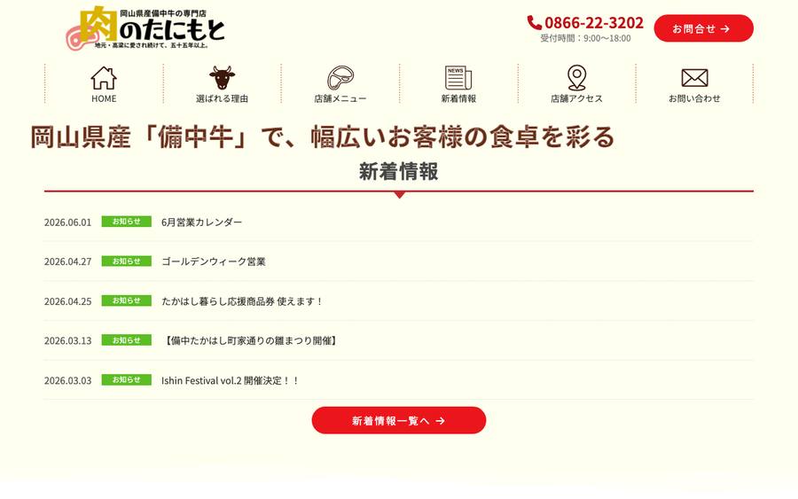 株式会社たにもと（肉のたにもと）