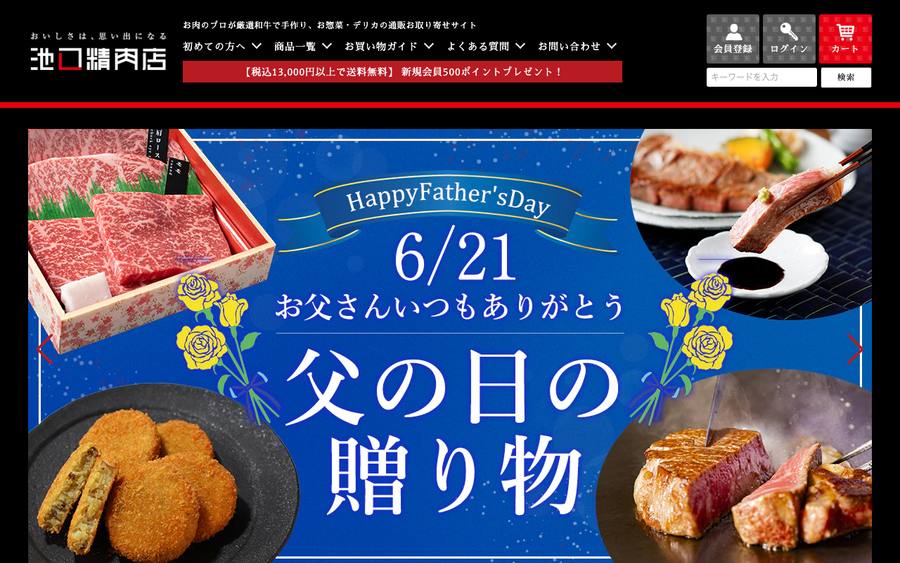 池口精肉店