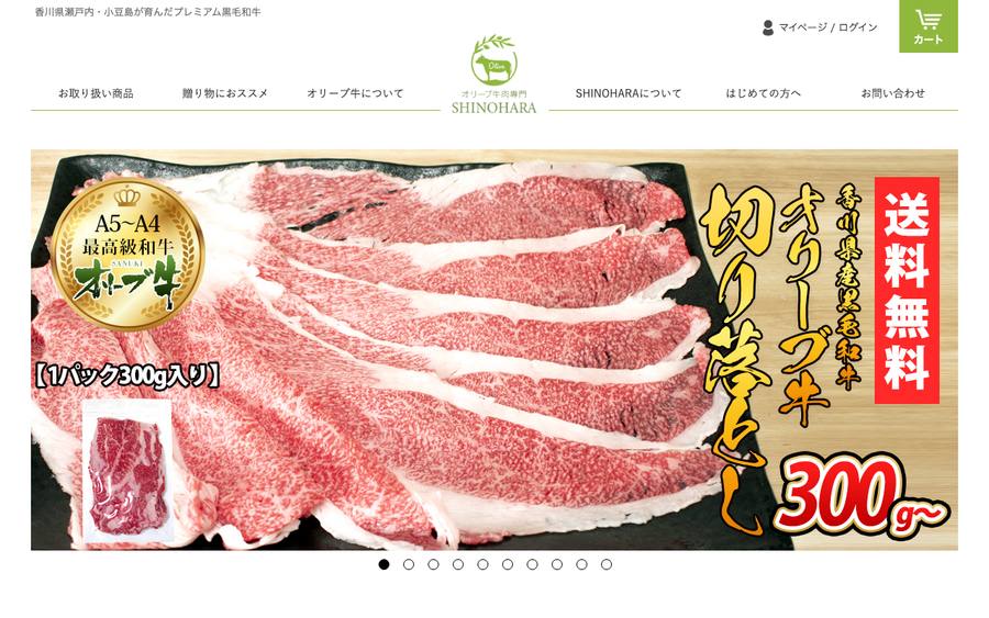 オリーブ牛専門SHINOHARA(レストハウスしのはら精肉店)