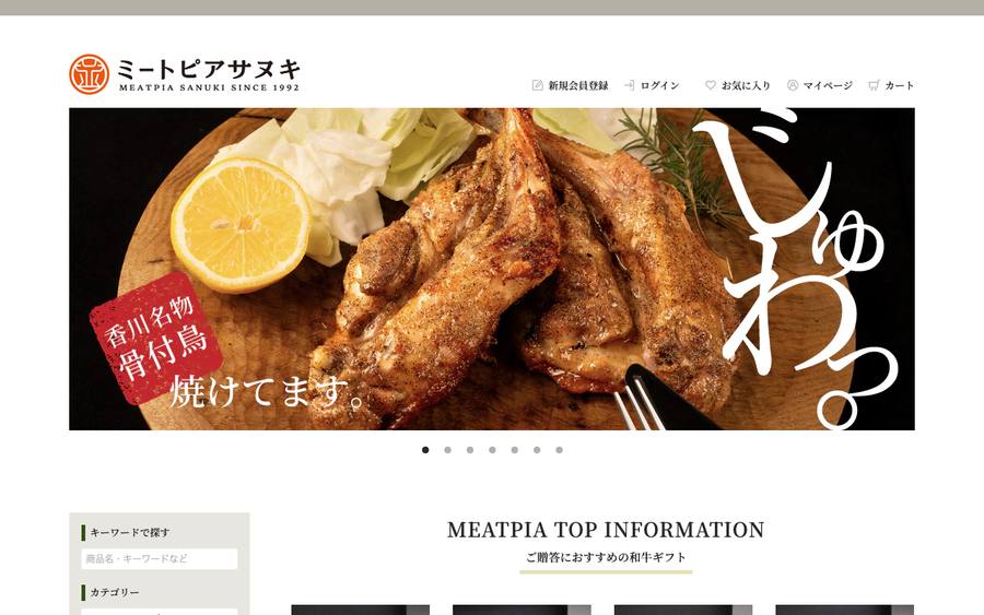 ミートピアサヌキ（サヌキ畜産フーズ株式会社）