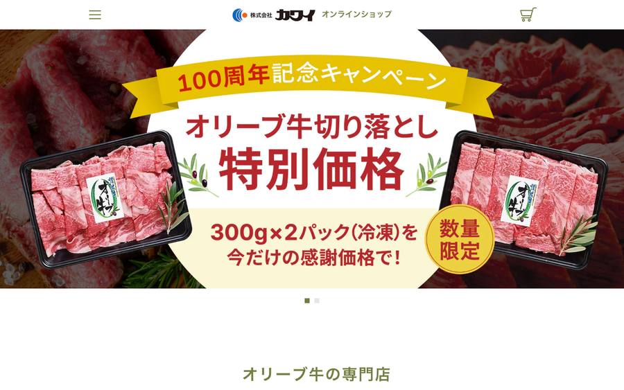 ミートショップカワイ（株式会社カワイ）