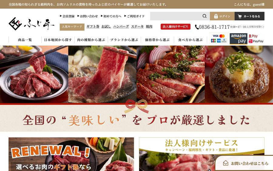 Fujisho株式会社（厳選肉専門店 ふじ匠）